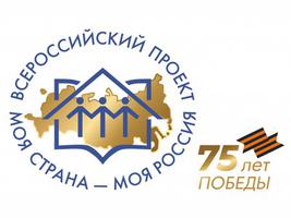 21 участник конкурса «Моя страна – моя Россия» из Липецкой области успешно прошли экспертную оценку